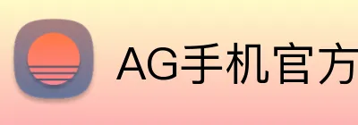 AG手机官方网站入口 Logo